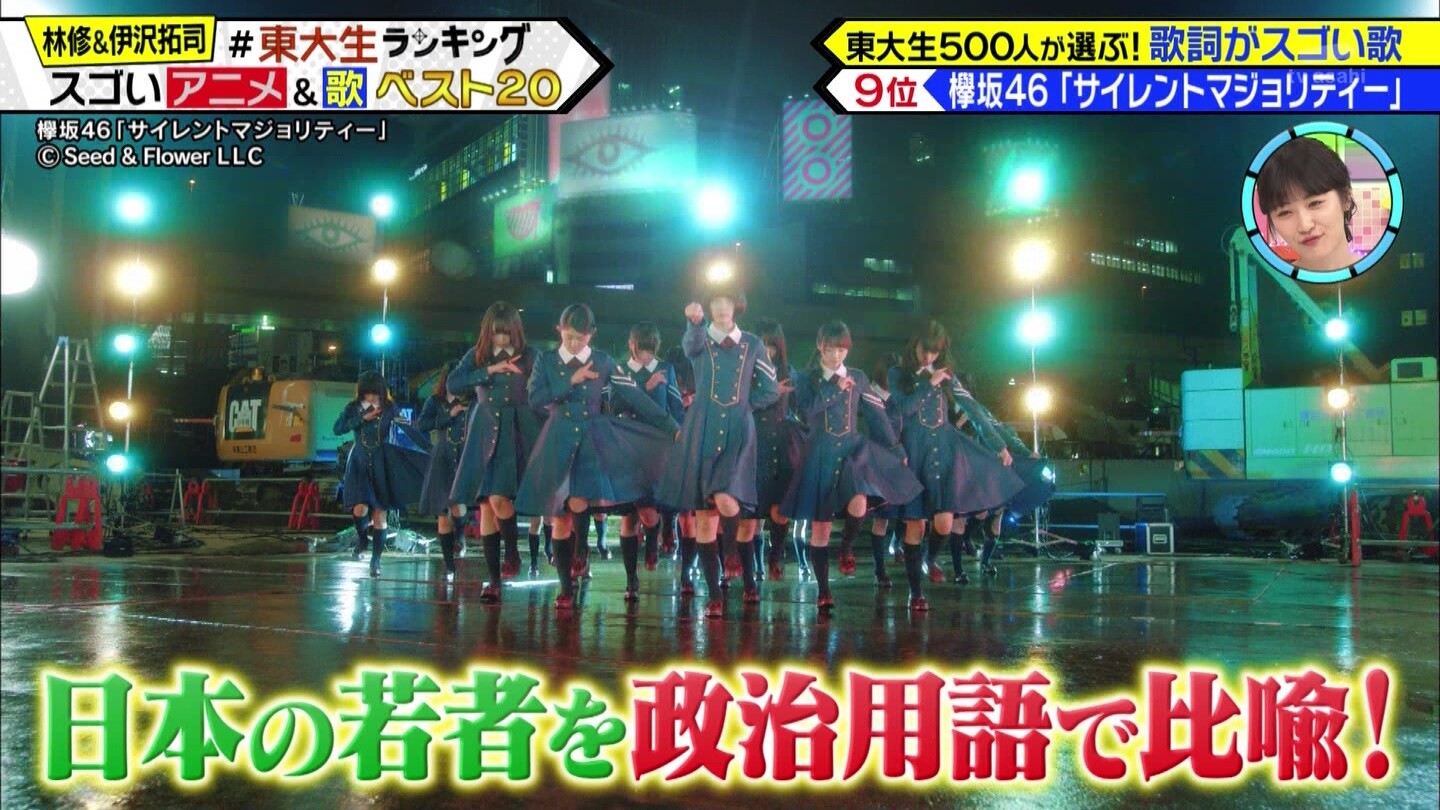衝撃 東大生も認める 欅坂46 サイレントマジョリティー が歌詞がスゴい歌ランキングにキタ ゚ ゚ 坂道まとまとめ速報 衝撃 東大生も認める 欅坂46 サイレントマジョリティー が歌詞がスゴい歌ランキングにキタ ゚ ゚ 坂道まとまとめ速報
