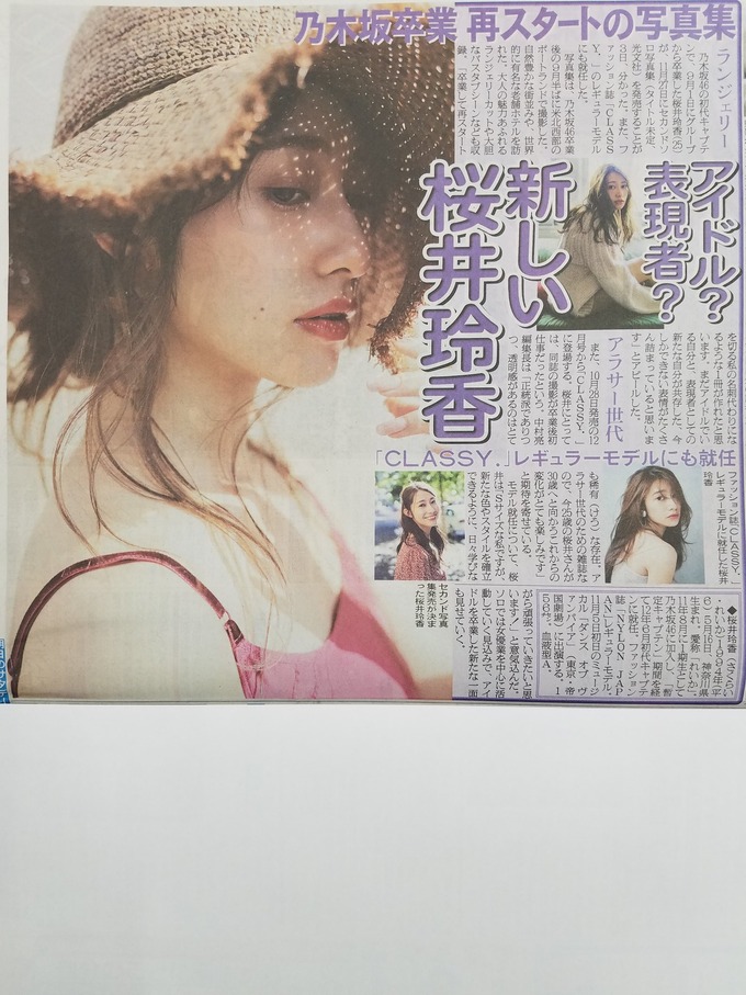 【衝撃】桜井玲香のCLASSYレギュラーモデルと2nd写真集発売決定！！ｷﾀ━━━━(ﾟ∀ﾟ)━━━━ｯ!! 	
