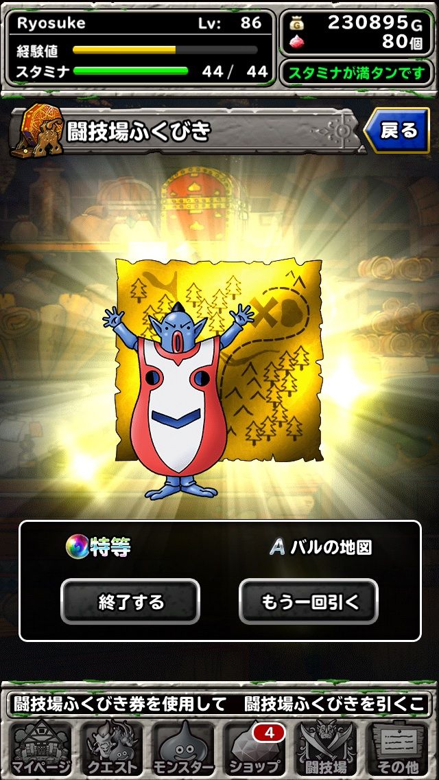バル2体目ゲット ほのぼのドラクエ日和