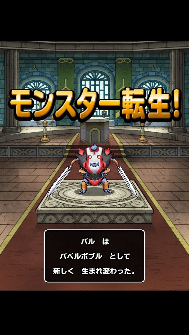 ようやくバベルボブルget ほのぼのドラクエ日和