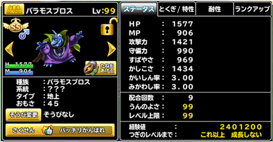 どこパレ バラモスブロス スライムベホマズン新登場 性能評価 ガチ無課金でdqmslを攻略するブログ