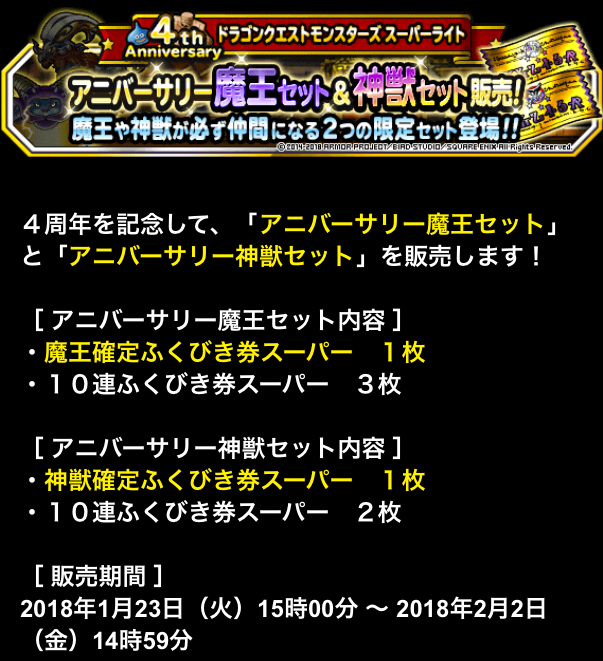 Dqmsl 四周年セットの販売は残り24時間 へそくりジェムの確認を ガチ無課金でdqmslを攻略するブログ