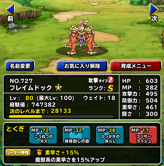 Dqmsl フレイムドック 4完成 新生待機組の体技封じワンちゃん ガチ無課金でdqmslを攻略するブログ Dqmsl フレイムドック 4完成 新生待機組の体技封じワンちゃん ガチ無課金でdqmslを攻略するブログ
