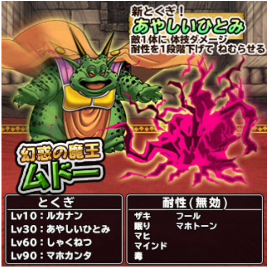 どこパレ この後0時よりムドー登場 性能をおさらい ガチ無課金でdqmslを攻略するブログ どこパレ この後0時よりムドー登場 性能をおさらい ガチ無課金でdqmslを攻略するブログ
