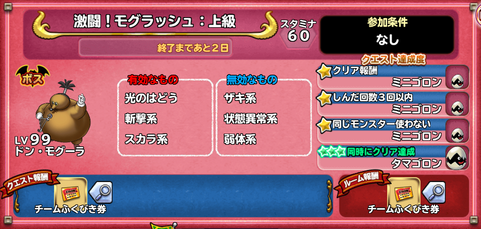 どこパレ 激闘モグラッシュ攻略 かがやきの杖を絶対準備 ガチ無課金でdqmslを攻略するブログ どこパレ 激闘モグラッシュ攻略 かがやきの杖を絶対準備 ガチ無課金でdqmslを攻略するブログ