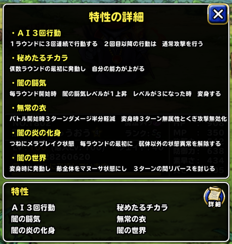 結局強いの 弱いの 壊れなの 超魔王りゅうおうを観察 ガチ無課金でdqmslを攻略するブログ 結局強いの 弱いの 壊れなの 超魔王りゅうおうを観察 ガチ無課金でdqmslを攻略するブログ