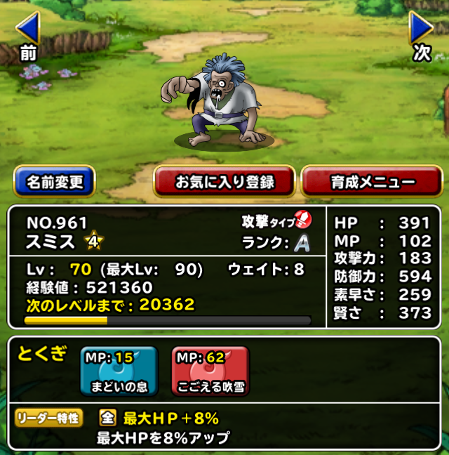 Dqmsl スミス 4完成 まほダンaランクキャラ第三弾 ガチ無課金でdqmslを攻略するブログ Dqmsl スミス 4完成 まほダンaランクキャラ第三弾 ガチ無課金でdqmslを攻略するブログ