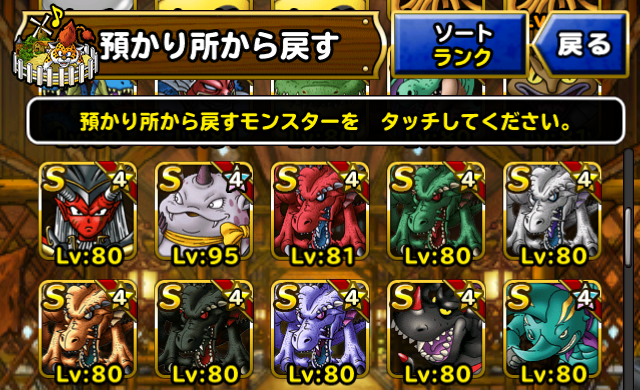 Dqmsl 新年の巨竜軍団 4作成 オススメの聖なる巨竜 ガチ無課金でdqmslを攻略するブログ Dqmsl 新年の巨竜軍団 4作成 オススメの聖なる巨竜 ガチ無課金でdqmslを攻略するブログ