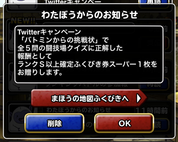唐突に届いたs以上確定ふくびき結果報告 ガチ無課金でdqmslを攻略するブログ