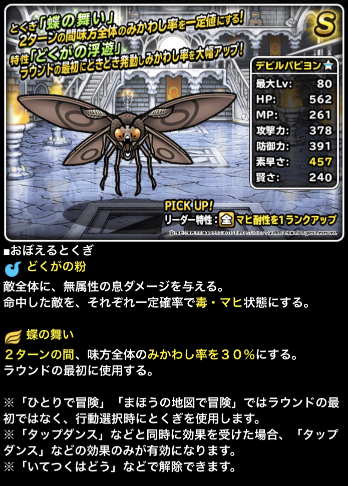 待望の三匹が新生転生 サージタウス ブルサベージ デビルパピヨン ガチ無課金でdqmslを攻略するブログ