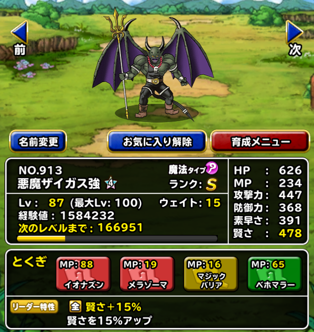 悪魔ザイガス強のススメ 低ウェイト呪文パ高難易度に最適 ガチ無課金でdqmslを攻略するブログ