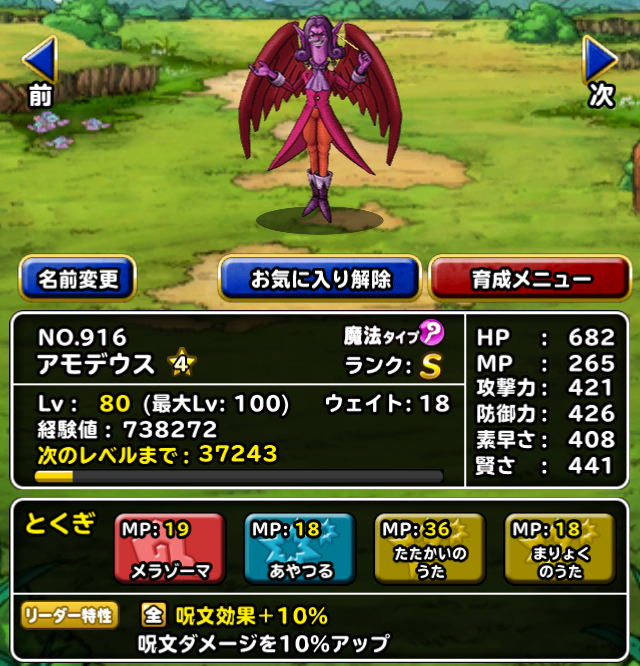 Dqmsl アモデウス 4完成 1年かけて時代が追いついたアゴ ガチ無課金でdqmslを攻略するブログ