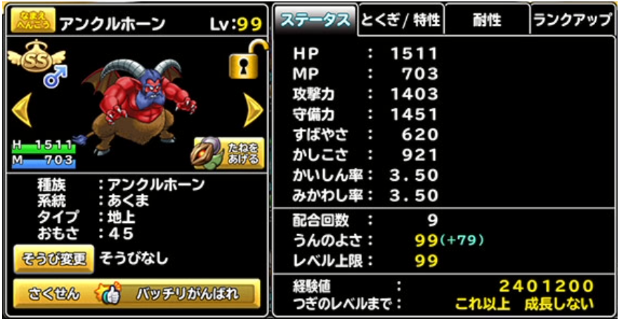 どこパレ アンクルホーン追加 ホーントレインが意外に強そう ガチ無課金でdqmslを攻略するブログ