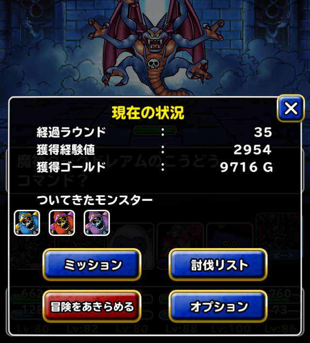 Dqmsl レジェンドチャレンジ攻略 50ターンクリアの壁 ガチ無課金でdqmslを攻略するブログ Dqmsl レジェンドチャレンジ攻略 50ターンクリアの壁 ガチ無課金でdqmslを攻略するブログ
