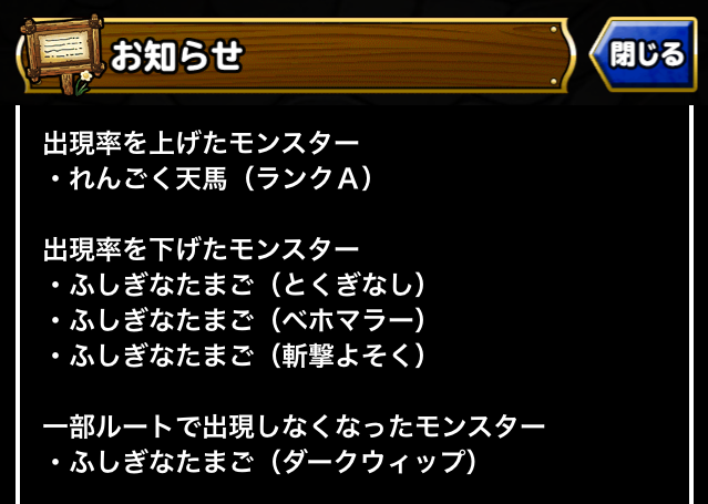 Dqmsl 楽園復刻で黒龍丸に新生転生追加 出現率もアップ ガチ無課金でdqmslを攻略するブログ Dqmsl 楽園復刻で黒龍丸に新生転生追加 出現率もアップ ガチ無課金でdqmslを攻略するブログ