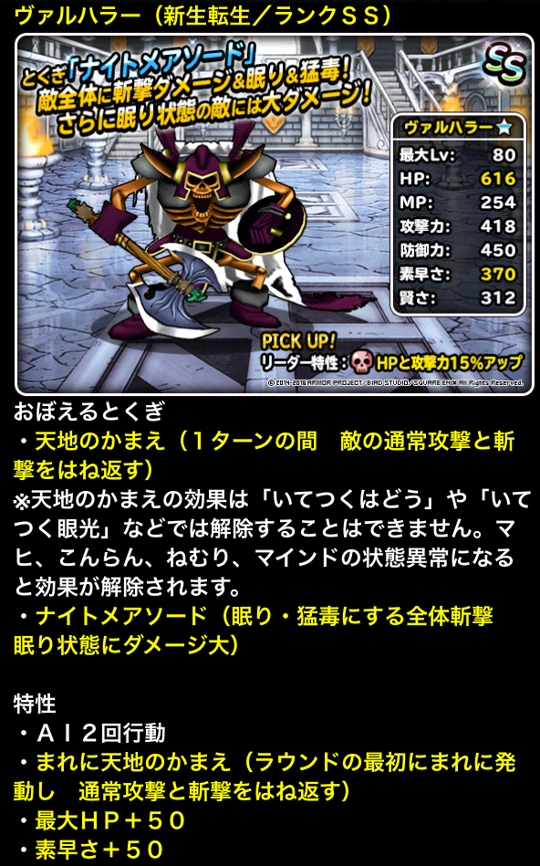 Dqmsl キラーマジンガ ヴァルハラー新生転生追加 その他更新まとめ ガチ無課金でdqmslを攻略するブログ