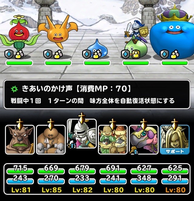 Dqmsl 四の試練 Sランクしばり ウェイト130以下 6ラウンド以内 ガチ無課金でdqmslを攻略するブログ