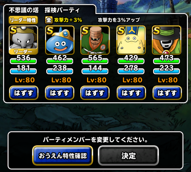 Dqmsl 不思議の塔 おうえんパーティの罠とプレイ時間の罠 ガチ無課金でdqmslを攻略するブログ