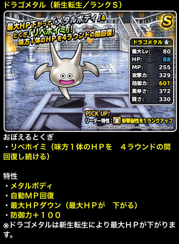 Dqmsl ドラゴメタル 4完成 Mr 地雷新生モンスター ガチ無課金でdqmslを攻略するブログ Dqmsl ドラゴメタル 4完成 Mr 地雷新生モンスター ガチ無課金でdqmslを攻略するブログ