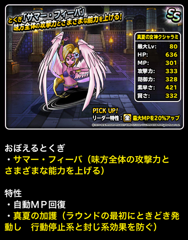 Dqmsl ガチャ更新 笑撃の水着キャラガチャ ガチ無課金でdqmslを攻略するブログ Dqmsl ガチャ更新 笑撃の水着キャラガチャ ガチ無課金でdqmslを攻略するブログ