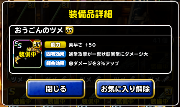 Dqmsl おうごんの爪装備の新生エスタークをマ素パーティーに入れてみた結果 ガチ無課金でdqmslを攻略するブログ Dqmsl おうごんの爪装備の新生エスタークをマ素パーティーに入れてみた結果 ガチ無課金でdqmslを攻略するブログ