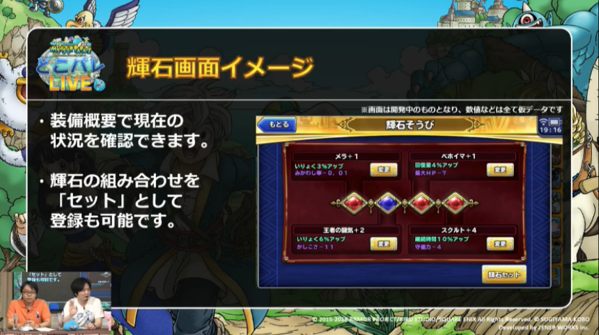 どこパレ 第13回どこパレlive情報まとめ 公開生放送で豪華報酬 ガチ無課金でdqmslを攻略するブログ