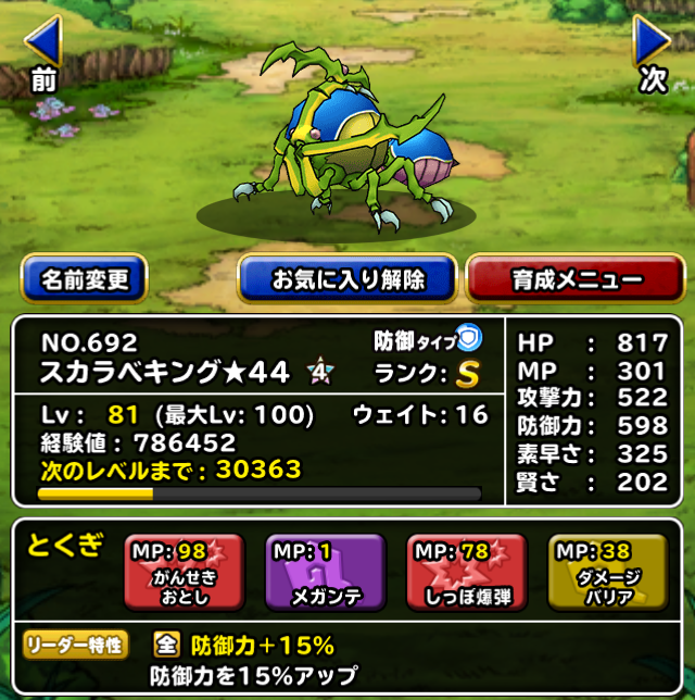 Dqmsl スカラベキング 4 4完成 懐かしのrmt業者愛好キャラ ガチ無課金でdqmslを攻略するブログ