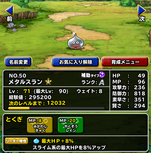 Dqmsl 育成おすすめ度０ 金交換の記念品モンスター ガチ無課金でdqmslを攻略するブログ