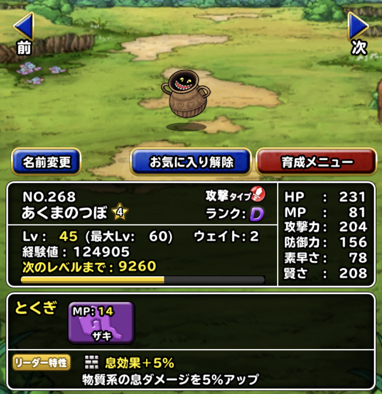 2年越しの悲願 あくまのつぼ 4完成 ガチ無課金でdqmslを攻略するブログ