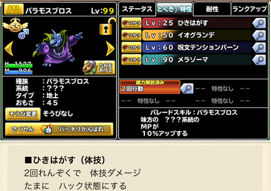 どこパレ バラモスブロス スライムベホマズン新登場 性能評価 ガチ無課金でdqmslを攻略するブログ