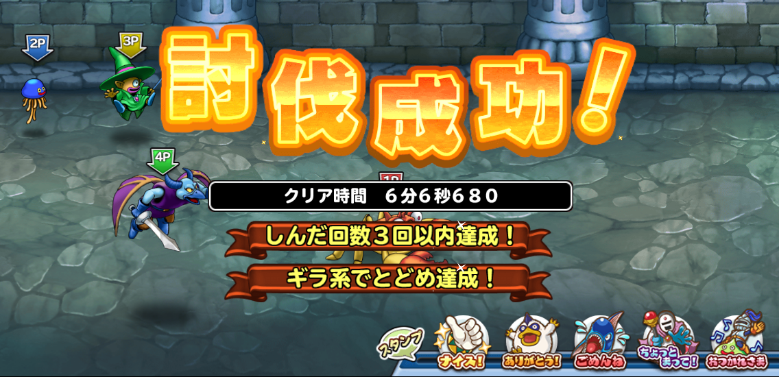 どこパレ 地獄のs Aランククリア 改めて攻略ポイントまとめ ガチ無課金でdqmslを攻略するブログ