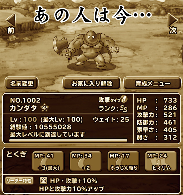 Dqmsl シャンパーニの塔復刻 カンダタの歴史と 今でも使えるか考察 ガチ無課金でdqmslを攻略するブログ