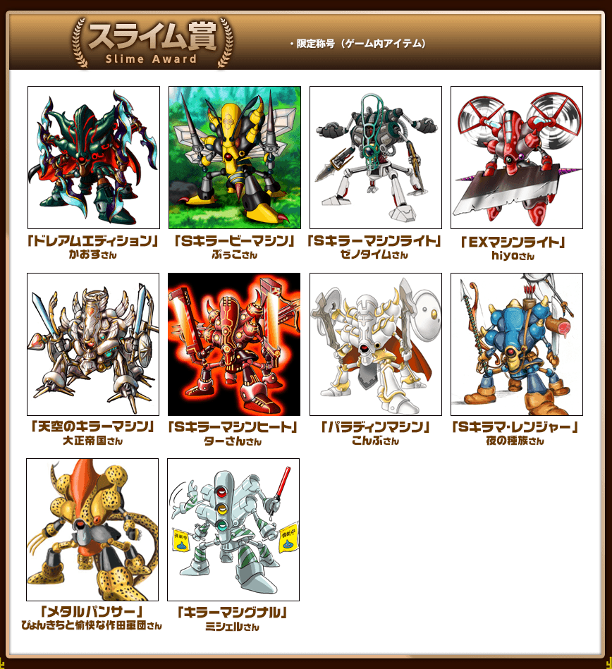 Dqmsl モンスターデザインコンテスト結果発表 各賞まとめ ガチ無課金でdqmslを攻略するブログ Dqmsl モンスターデザインコンテスト結果発表 各賞まとめ ガチ無課金でdqmslを攻略するブログ