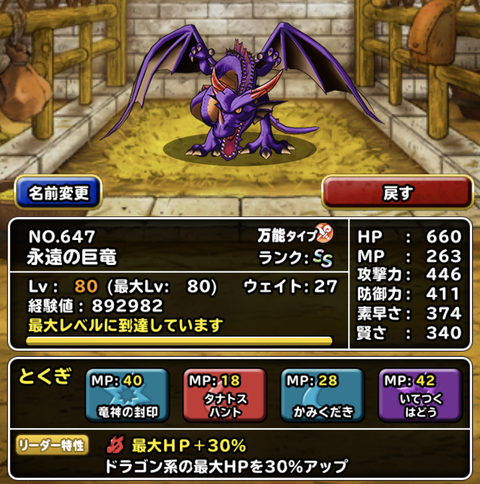 永遠の巨竜新生でようやく育成できる 正解わからない問題 ガチ無課金でdqmslを攻略するブログ