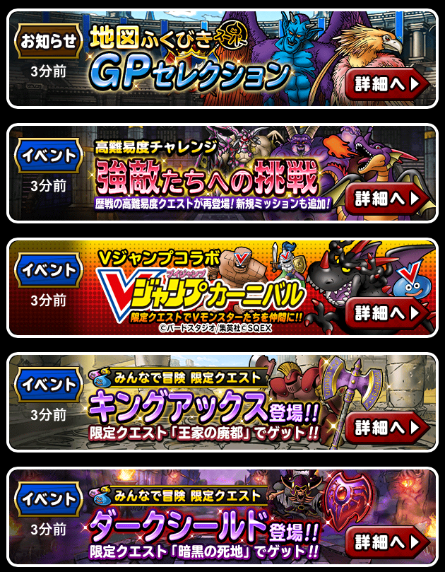 Dqmsl Vジャンプ復刻 間違いでした やっぱり復刻 ガチ無課金でdqmslを攻略するブログ