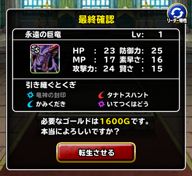 Dqmsl タナトス巨竜を作成 づけするべきか 他の特技は ガチ無課金でdqmslを攻略するブログ Dqmsl タナトス巨竜を作成 づけするべきか 他の特技は ガチ無課金でdqmslを攻略するブログ