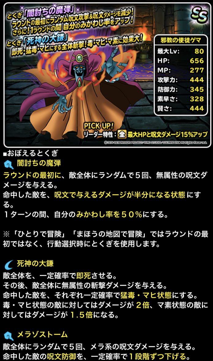 邪教の使徒ゲマ が 完全に自分好みで欲しい ガチ無課金でdqmslを攻略するブログ