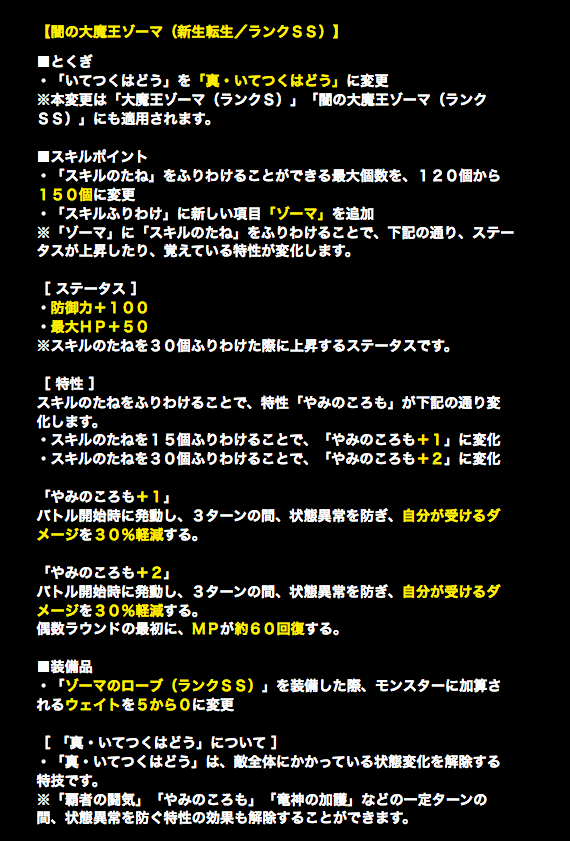 魔王強化の情報キター 端的に言えばダメージ軽減祭り ガチ無課金でdqmslを攻略するブログ 魔王強化の情報キター 端的に言えばダメージ軽減祭り ガチ無課金でdqmslを攻略するブログ