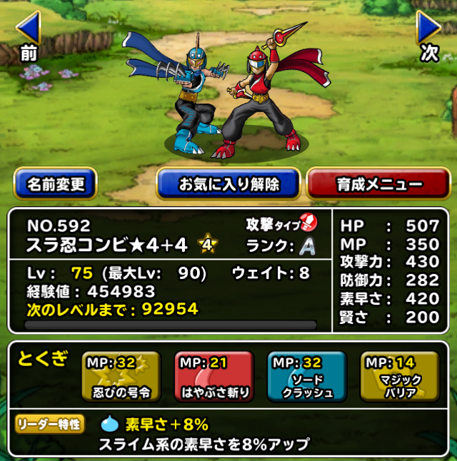 Dqmsl スラ忍三種 4 4完成 それぞれの特技紹介と考察 ガチ無課金でdqmslを攻略するブログ