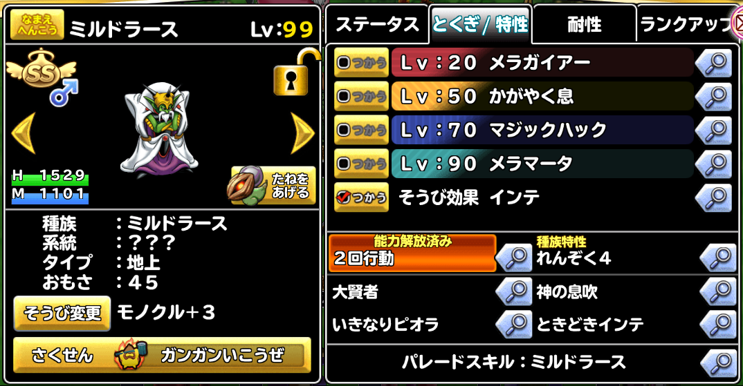 どこパレ 青と赤の鉱石をミルドラースで 隠れた有能魔王 ガチ無課金でdqmslを攻略するブログ どこパレ 青と赤の鉱石をミルドラースで 隠れた有能魔王 ガチ無課金でdqmslを攻略するブログ