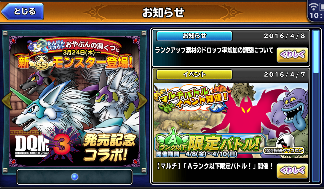 どこパレ イベント更新がストップ 今後への期待と不安 ガチ無課金でdqmslを攻略するブログ どこパレ イベント更新がストップ 今後への期待と不安 ガチ無課金でdqmslを攻略するブログ