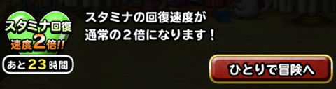 最近のスタミナ回復速度2倍の傾向 ロマサガrsの影響 ガチ無課金でdqmslを攻略するブログ 最近のスタミナ回復速度2倍の傾向 ロマサガrsの影響 ガチ無課金でdqmslを攻略するブログ