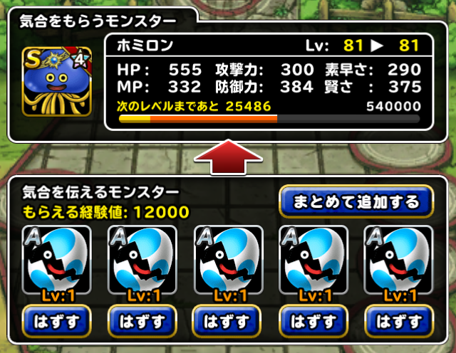 Dqmsl 特技つき超マスターエッグが取り放題 タマゴ牧場の整理もお忘れなく ガチ無課金でdqmslを攻略するブログ