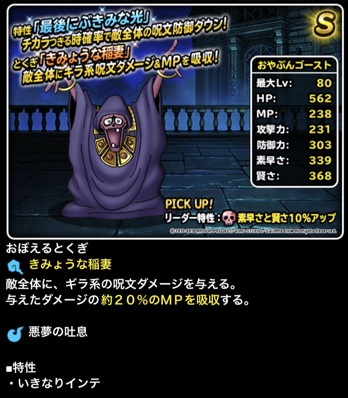 ロビン以外はどうなの おやぶんゴースト カパーラナーガ ガチ無課金でdqmslを攻略するブログ