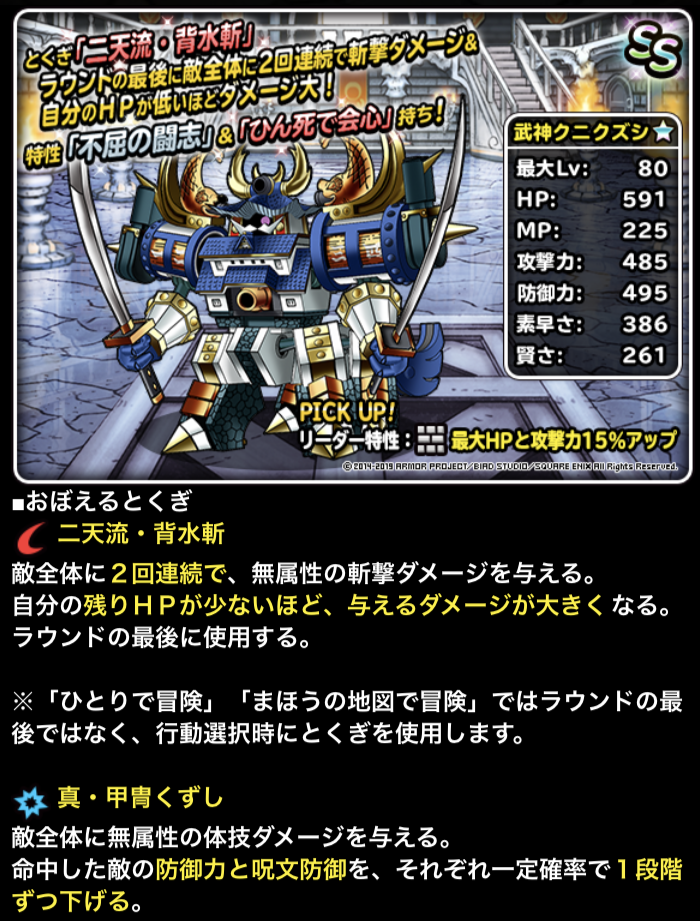 クニクズシ くさりまじんが新生転生 武者ガンダムとキン消しのコンビ ガチ無課金でdqmslを攻略するブログ クニクズシ くさりまじんが新生転生 武者ガンダムとキン消しのコンビ ガチ無課金でdqmslを攻略するブログ