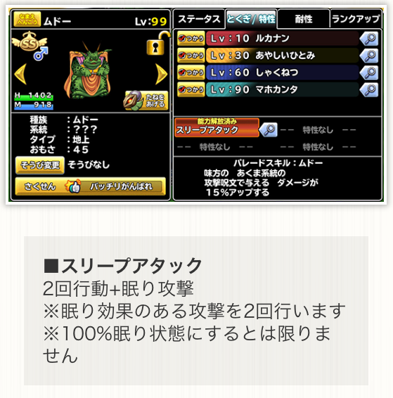 どこパレ この後0時よりムドー登場 性能をおさらい ガチ無課金でdqmslを攻略するブログ どこパレ この後0時よりムドー登場 性能をおさらい ガチ無課金でdqmslを攻略するブログ