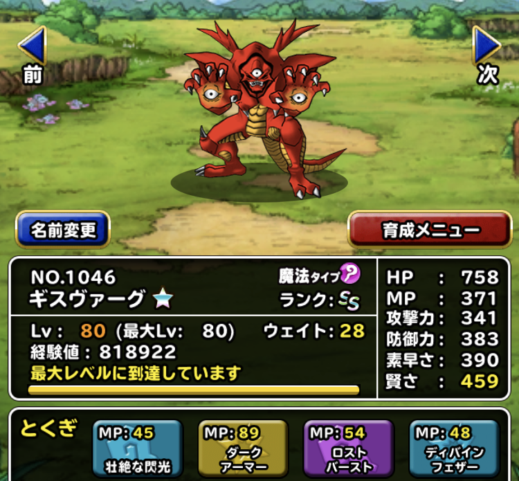 ギスヴァーグ2体運用のススメ 全ての特技が有能なエビ男 ガチ無課金でdqmslを攻略するブログ