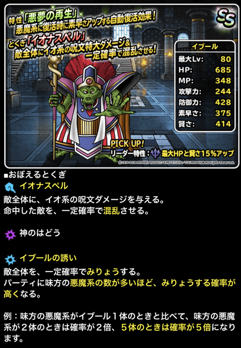 伝説フェスでついにイブール追加 悪魔全員に自動でリザオラル ガチ無課金でdqmslを攻略するブログ