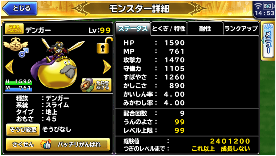 どこパレ たんけんスカウト更新 デンガー ゴッドライダー追加 ガチ無課金でdqmslを攻略するブログ