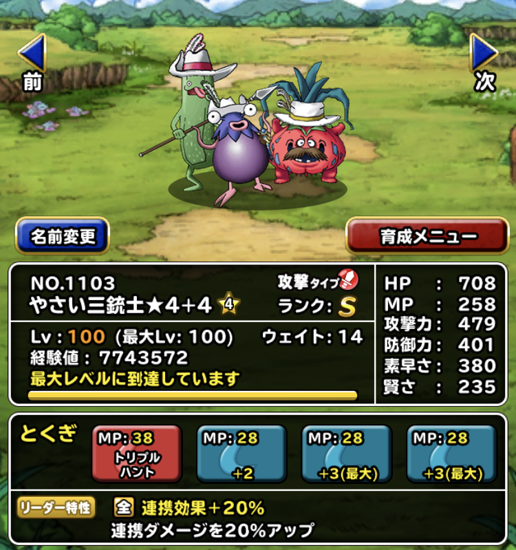 まさかの新生無し やさい三銃士に未来はあるのか ガチ無課金でdqmslを攻略するブログ